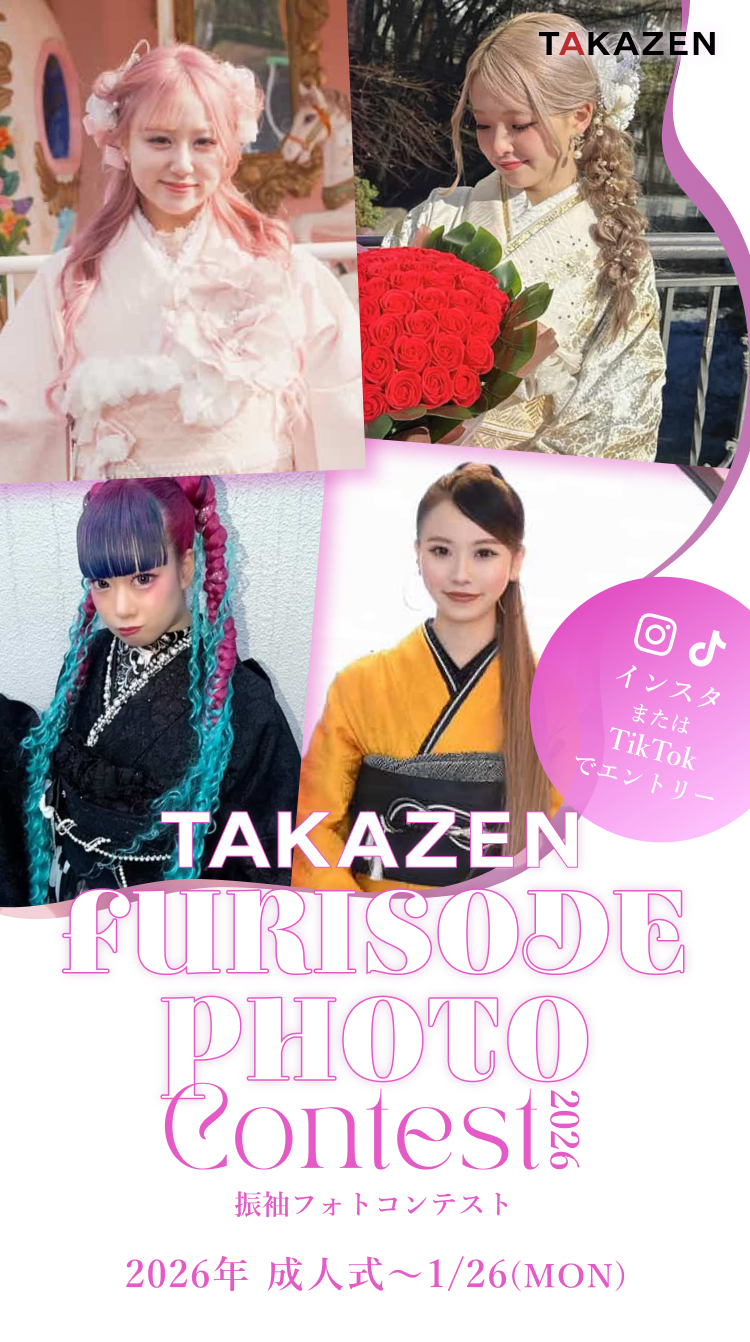 TAKAZEN・FURISODE DOLLの成人式振袖フォトコンテスト