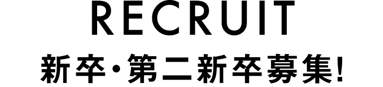 タカゼン採用サイト スタッフ募集！