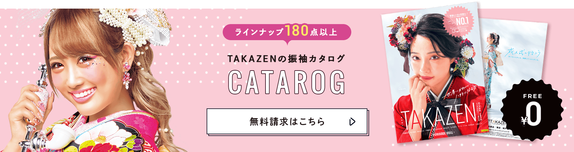 無料カタログ請求はこちら