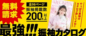 最強!!!振袖カタログ