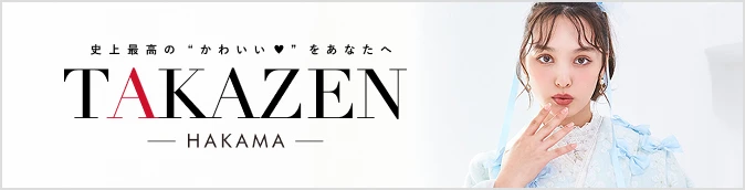 史上最高の”かわいい❤︎”をあなたへ TAKAZEN HAKAMA