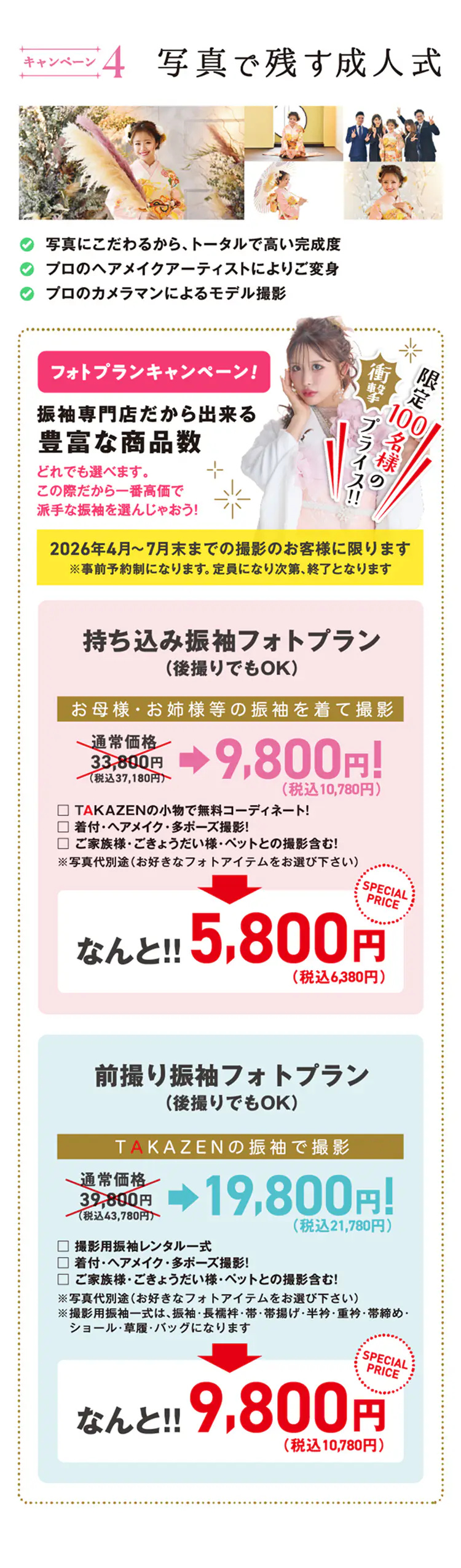 キャンペーン4。写真で残す成人式！フォトプランキャンペーン。