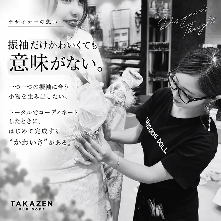 振袖だけかわいくても意味がない。