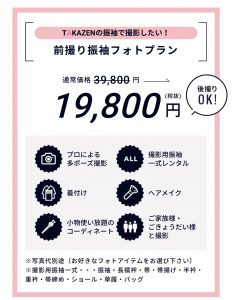 前撮り　成人式　写真だけ