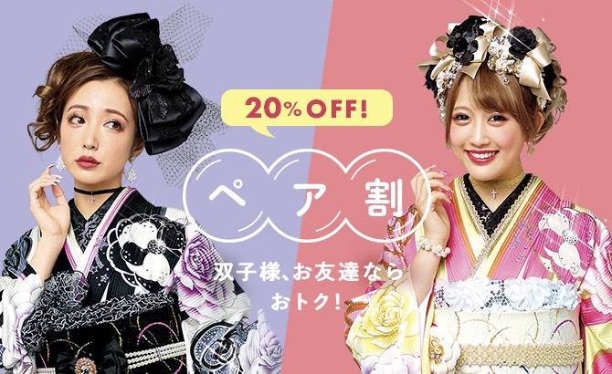 ♡14日　とってもお得なペア割引♡