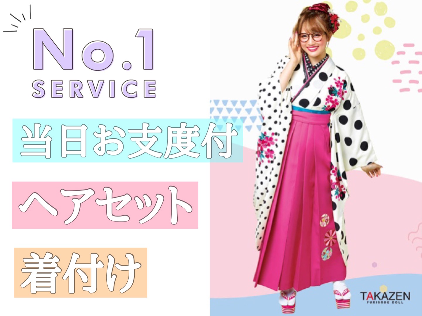 ♡09日　当日お仕度付！袴レンタル特典♡