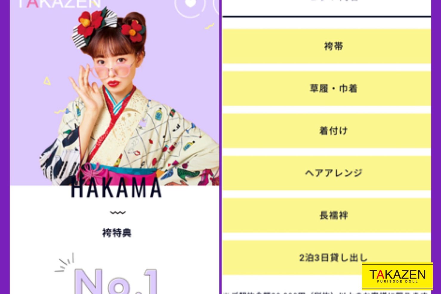 💙神戸三宮で袴探しするならTAKAZEN神戸店💙