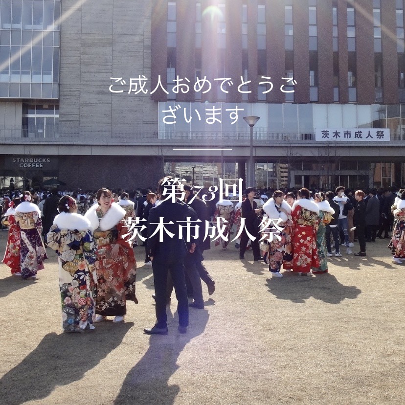 ♡最新！！2021年茨木市成人式情報！！