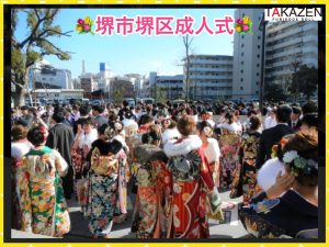 19日 大阪堺 21年成人式 堺市堺区の会場 日時 日程情報 振袖 袴レンタルなら Takazen