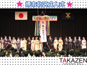 26日 堺市北区 21年成人式 堺市北区の会場 日時 日程情報 振袖 袴レンタルなら Takazen