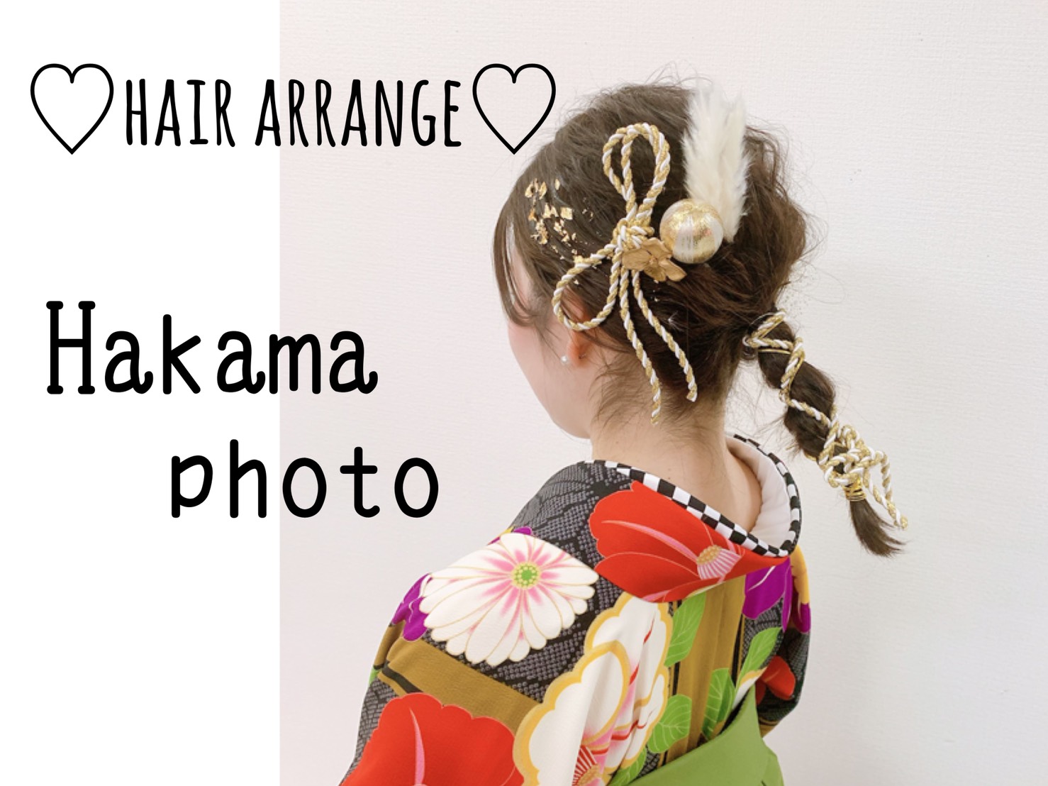 ♡07日　袴前撮りもできます！ヘアアレンジ紹介♡