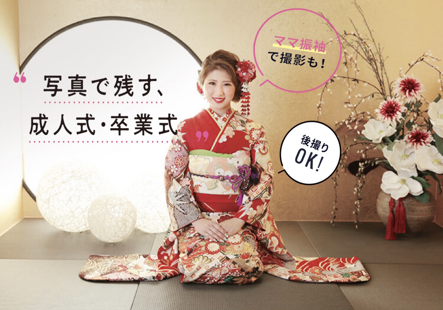 大阪で振袖撮影するなら！TAKAZENで♡♡♡