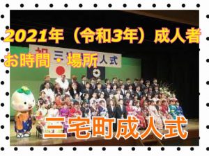 成人式　情報　開催時間