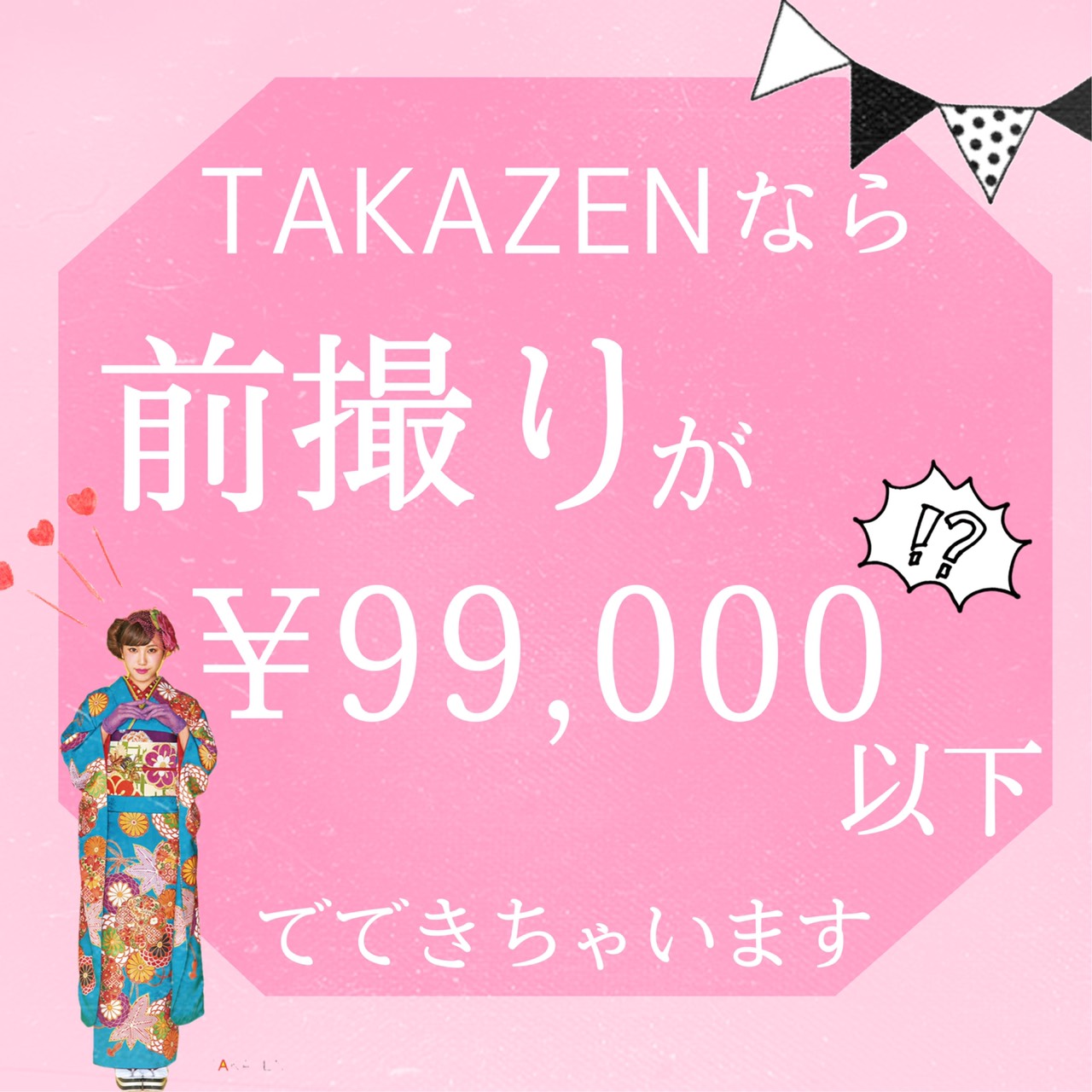 ♡16日　大阪心斎橋で前撮りするなら　TAKAZENで♡