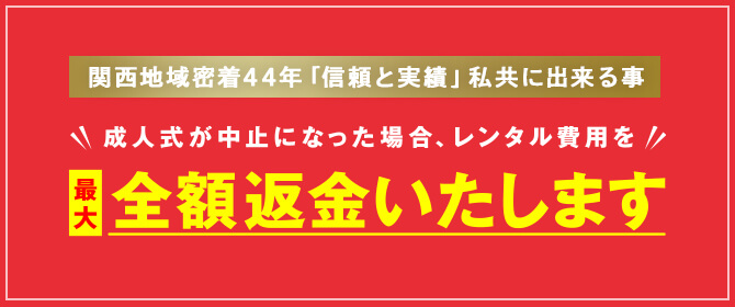 Cmでおなじみの成人式振袖 卒業式袴レンタルなら Takazen 大阪梅田 兵庫 神戸 和歌山 奈良に店舗多数