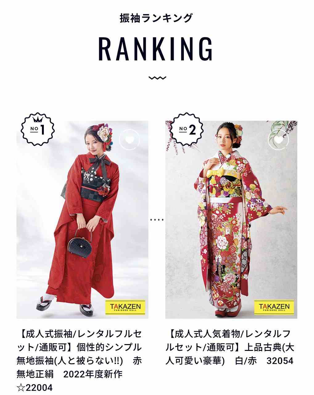 ２０２２年成人者様に人気な振袖ランキング✨