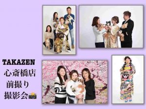 前撮り　TAKAZEN心斎橋店　振袖