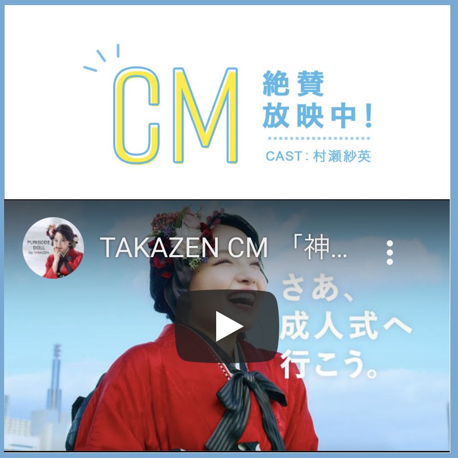 ♡TAKAZEN★CM★大阪心斎橋でお振袖レンタル♡