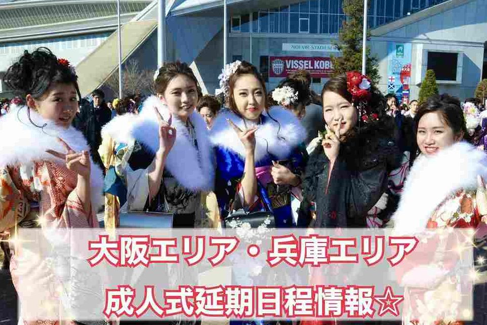 2021年（令和3年）成人式の延期日程決定情報です★