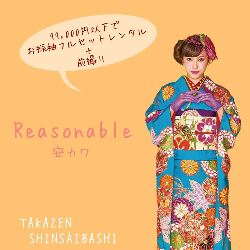 ♡12日 大阪心斎橋でレンタル☆安くてカワイイお振袖をご紹介♡TAKAZEN心斎橋店♡