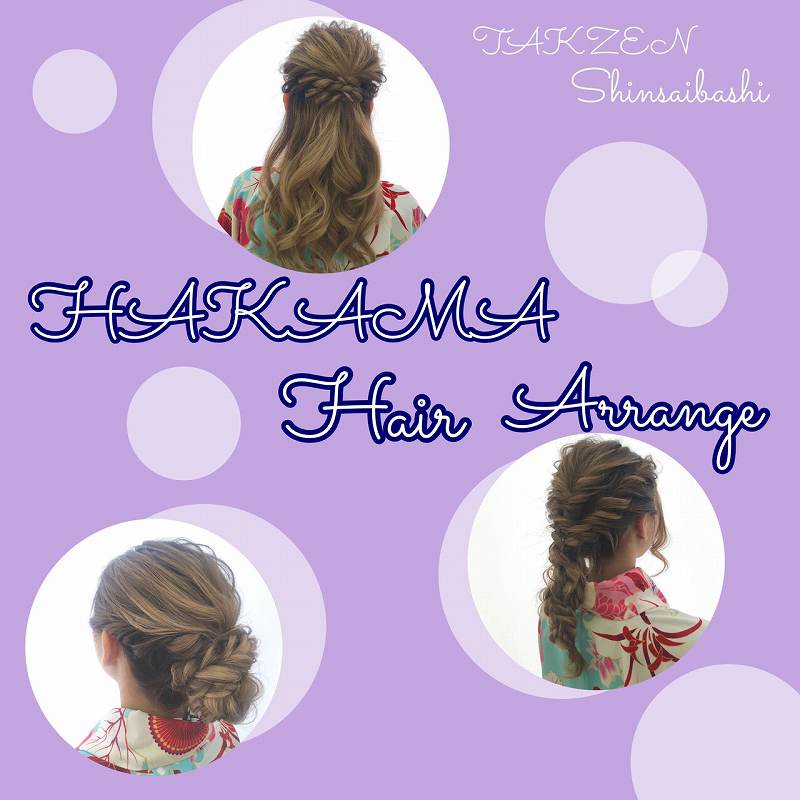 ♡27日　☆卒業式間近☆袴に合うヘアアレンジ特集♡