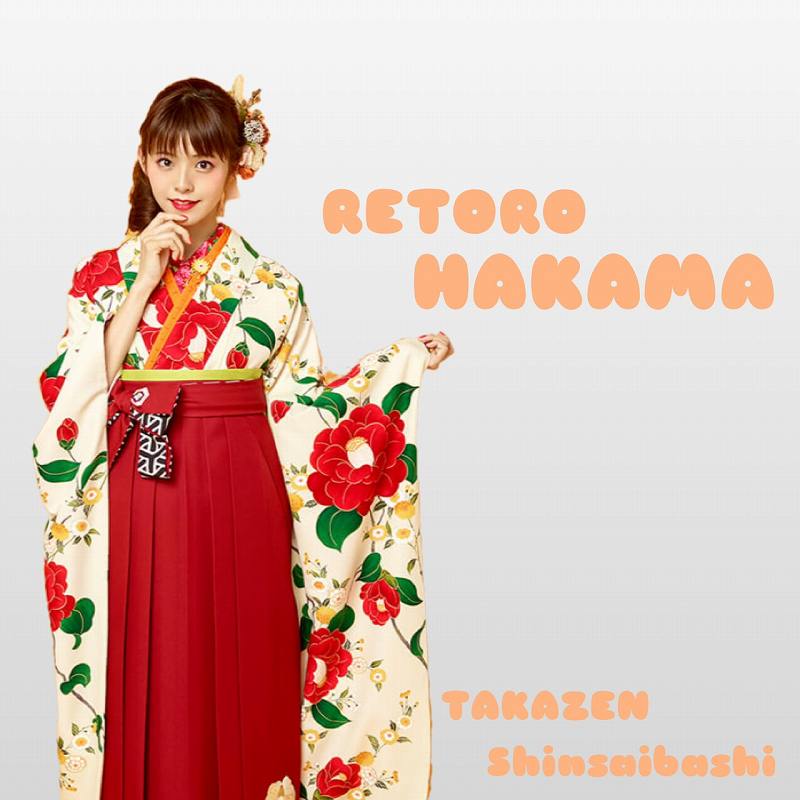 ♡おしゃれなレトロで個性的に☆袴ならTAKAZEN心斎橋店♡