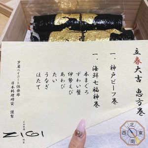 恵方巻