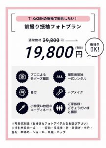 前撮り　ママ振袖　TAKAZEN心斎橋店