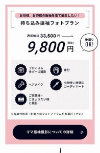 古典　振袖　TAKAZEN心斎橋店