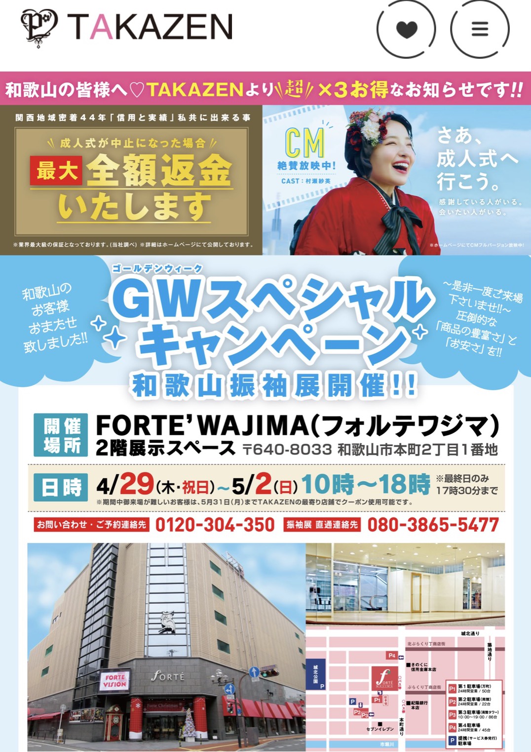 和歌山県でTAKAZEN大展示会を開催します✨✨✨