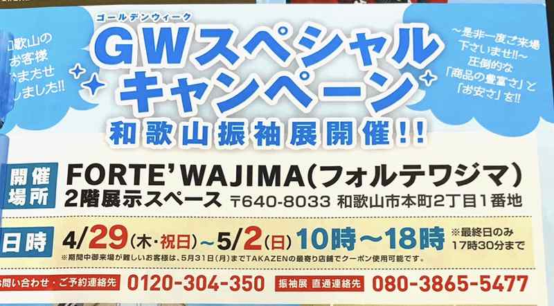 ★和歌山県で振袖レンタル♡4月29日～5月2日まで展示会開催★