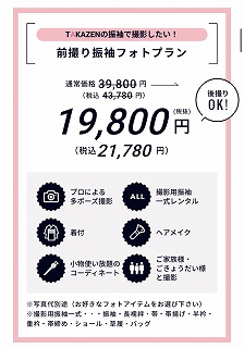 TAKAZEN心斎橋店　振袖　コーディネイト