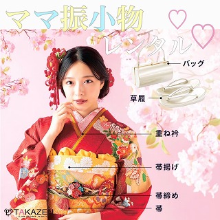 ♡お家のお振袖を今風にアレンジ前撮りプラン♡