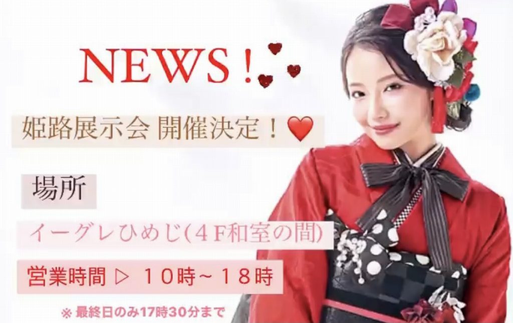TAKAZEN　タカゼン　展示会　姫路　キラキラ　振袖　成人式　レンタル