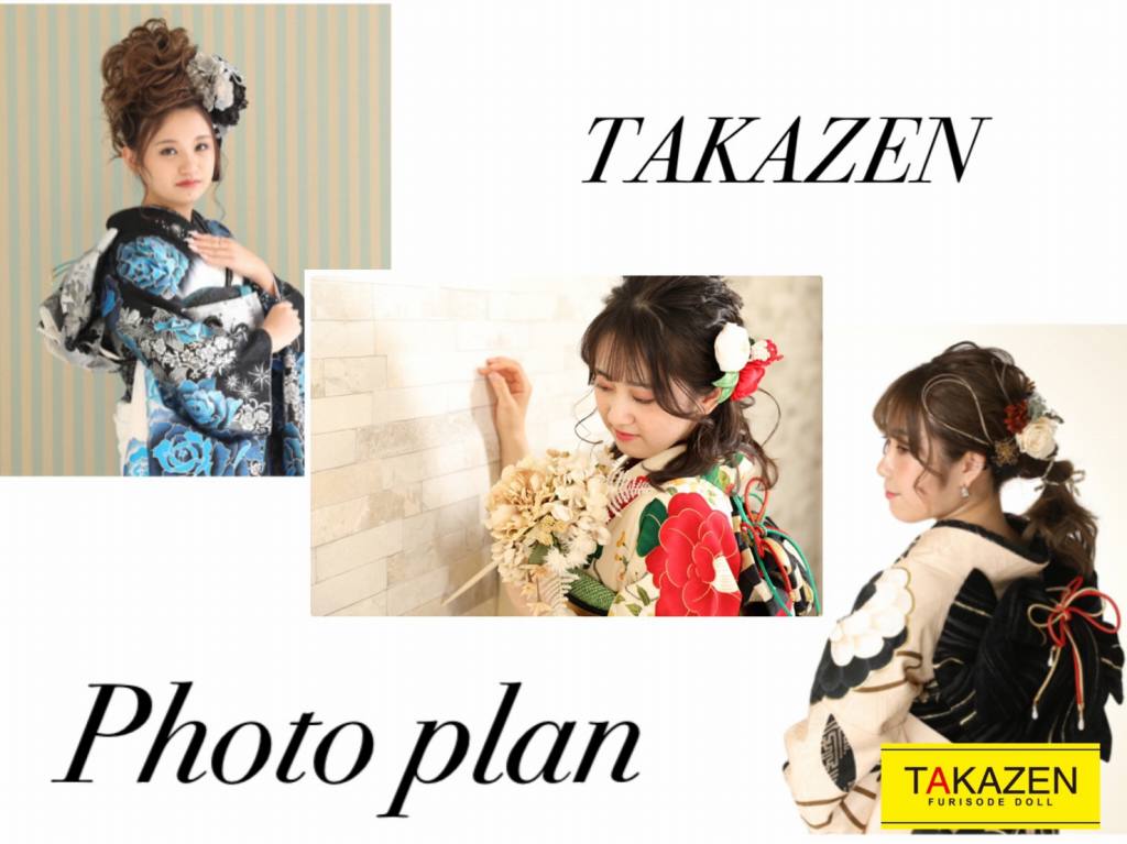 【TAKAZEN神戸店】神戸・三宮で成人式振袖格安前撮りプラン￥21,780-♡振袖一式・ヘアメイク・着付け・撮影料込