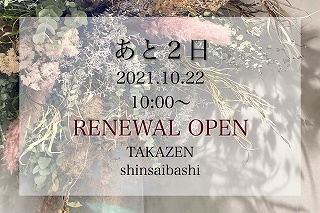 ♡イマドキくすみカラーのオシャレで可愛い店内☆リニューアルオープンまで後2日♡