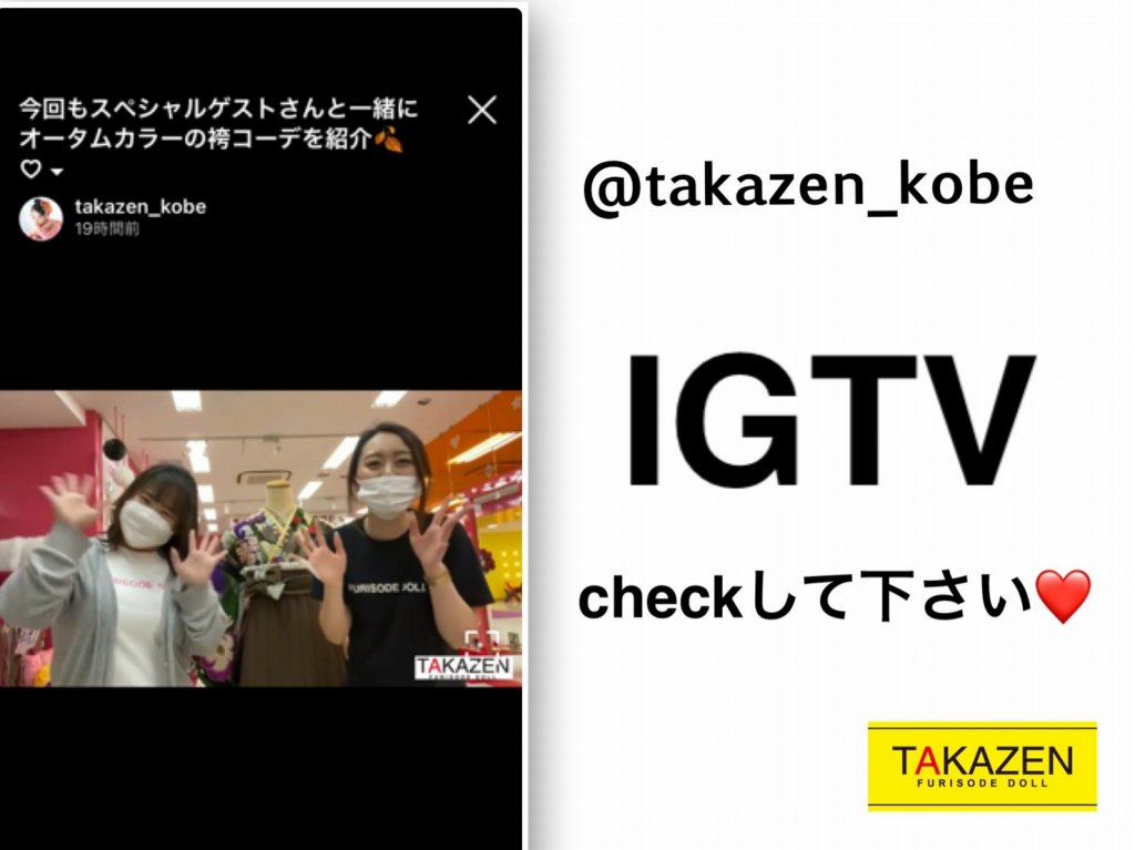 【TAKAZEN神戸店】♡1日　大好評♡面白くてめちゃめちゃ参考になる！！振袖コーディネートのコツをIGTVにて紹介中♡