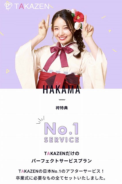 【TAKAZEN奈良店】6日♡TAKAZENでは卒業式袴が上下で４万円前後～で揃う！？♡