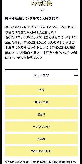 袴　レンタル　奈良
