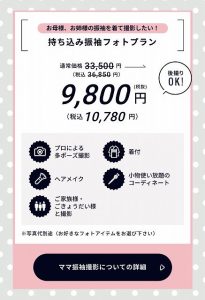 ママ振　前撮り　奈良