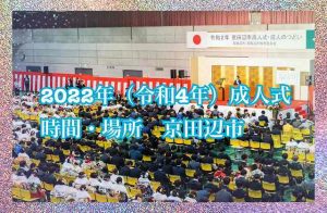 成人式　京田辺市　振袖レンタル　奈良