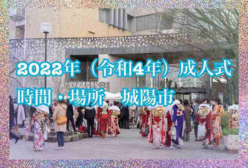 城陽市　京都　成人式　振袖レンタル