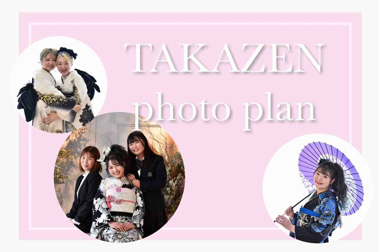 ♡【TAKAZEN心斎橋店】大人気！！成人式お振袖☆卒業ハカマで今ドキかわいいスタジオで前撮り撮影会♡