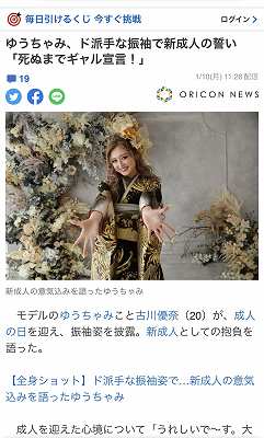 【TAKAZEN梅田本店】寅年🐯ゆうちゃみちゃんTAkAZENオリジナルお振袖着用🐯
