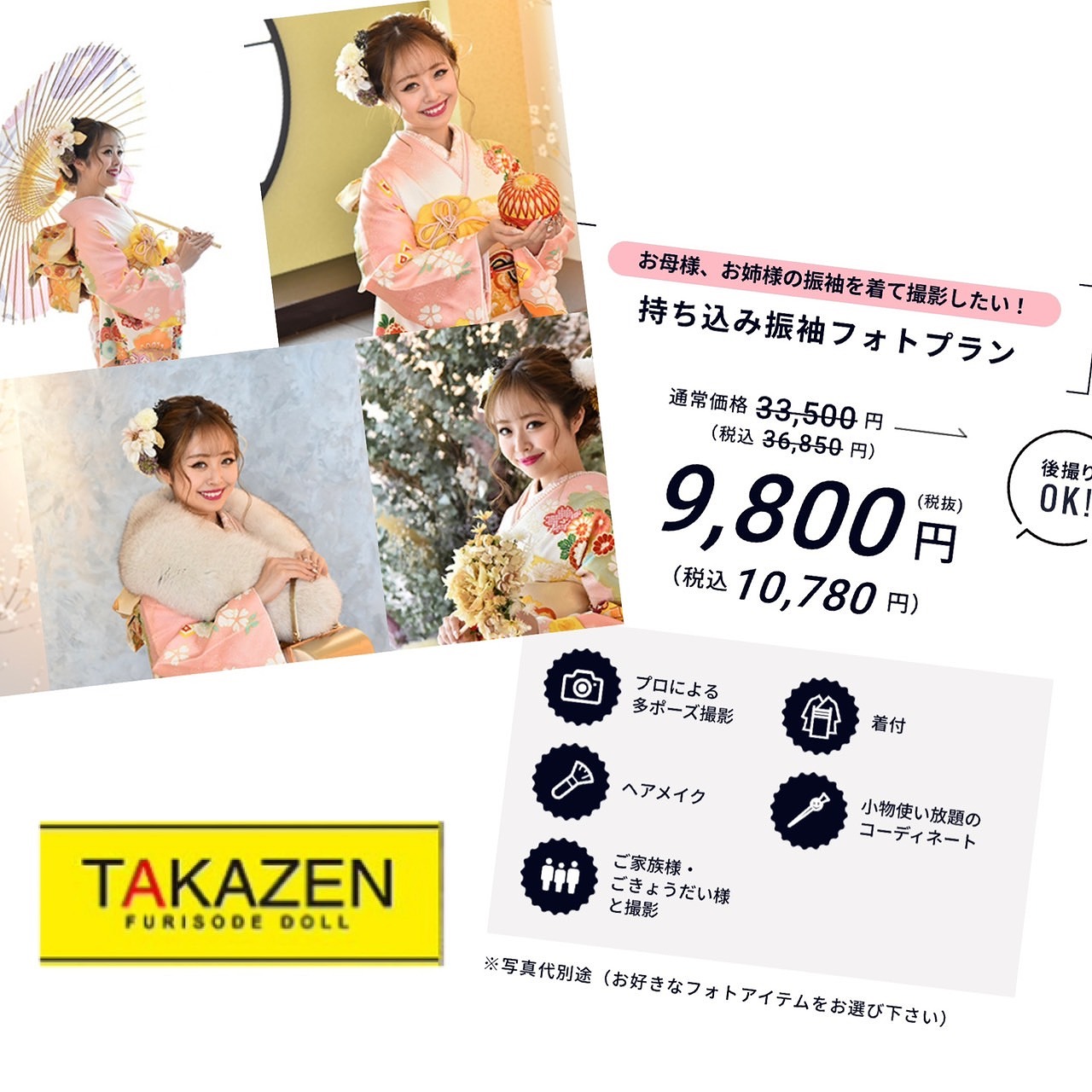 ママ振　撮影プラン　奈良振袖レンタル
