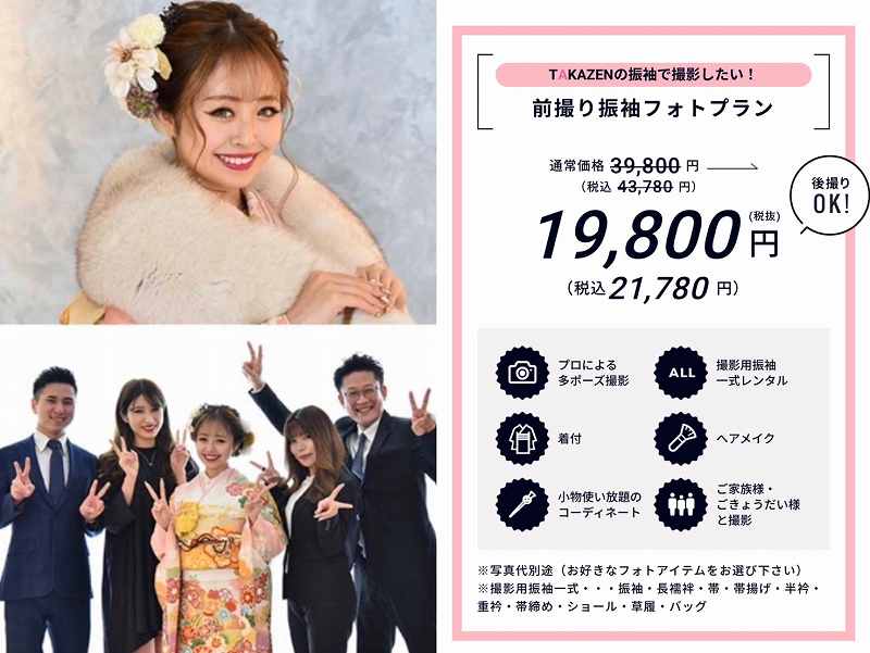 【TAKAZEN奈良店】成人式にいけない方、撮影会のみでのお写真プランのご紹介♡
