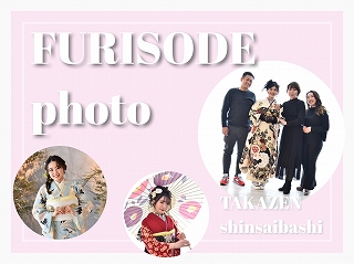 ♡【TAKAZEN心斎橋店】大阪難波・心斎橋でお振袖のお写真撮影プラン☆ヘアメイク・着付け・撮影料込♡