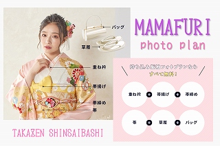 ♡【TAKAZEN心斎橋店】大阪心斎橋で持ち込み振袖格安撮影プラン☆ヘアメイク・着付け・撮影料込♡
