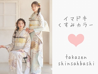 ♡【TAKAZEN心斎橋店】04日2023年☆2024年成人お嬢様必見！！流行りダスティーカラーのお振袖ご紹介♡