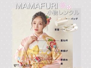 ヴｨンテージ　くすみ　振袖レンタル